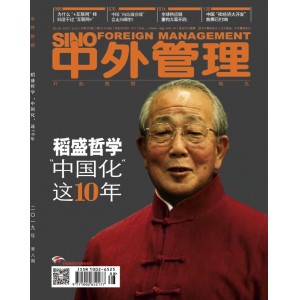 中外管理杂志2019第8期